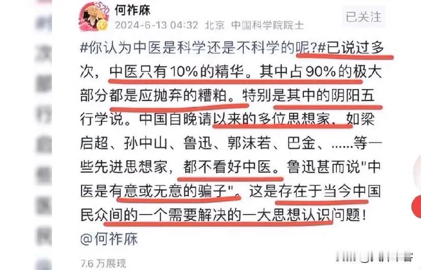 最近，何祚庥又大放厥词，说中医只有10%是精华，90%是糟粕，何祚庥缘何要死磕中