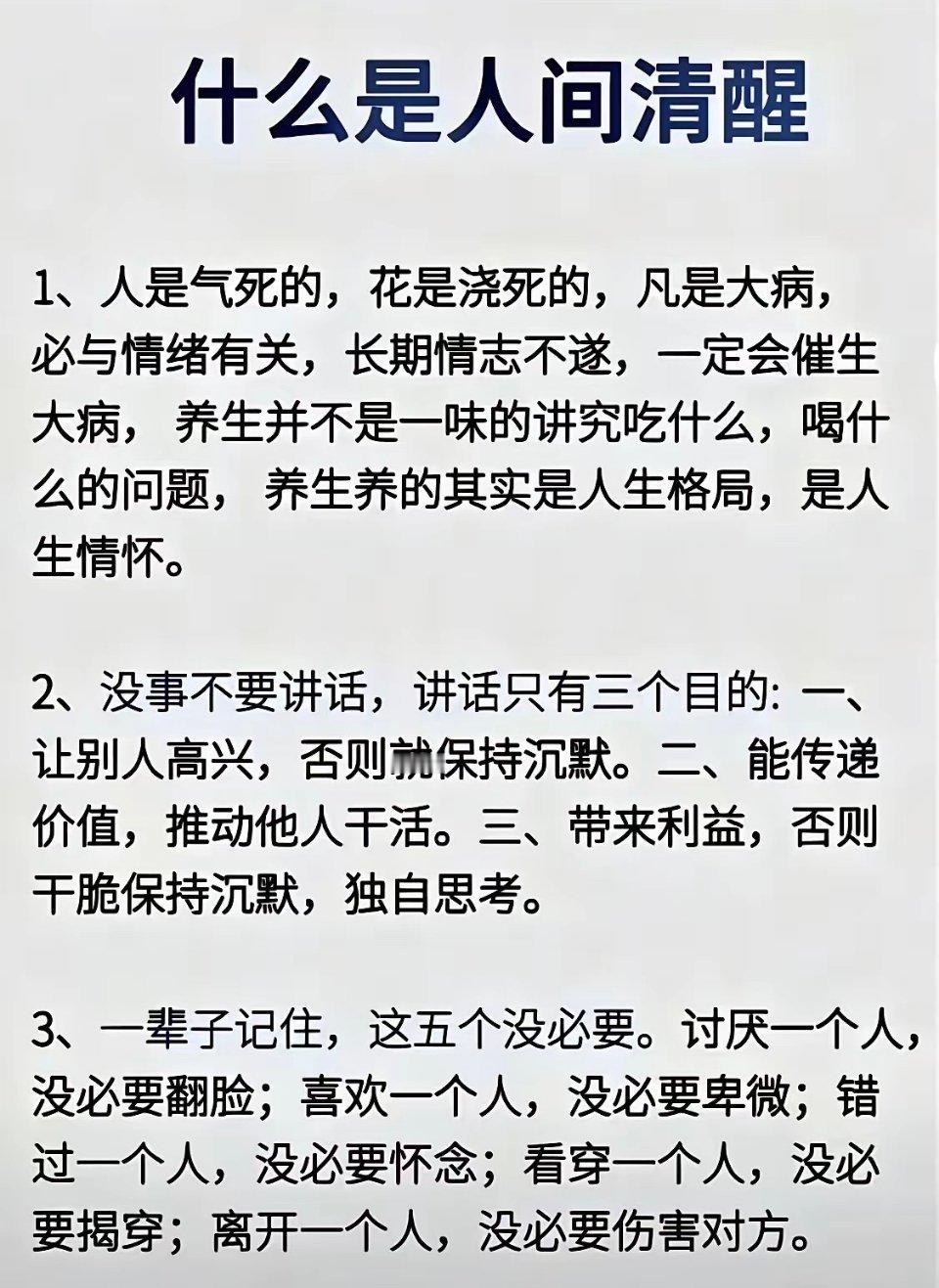 什么是人间清醒