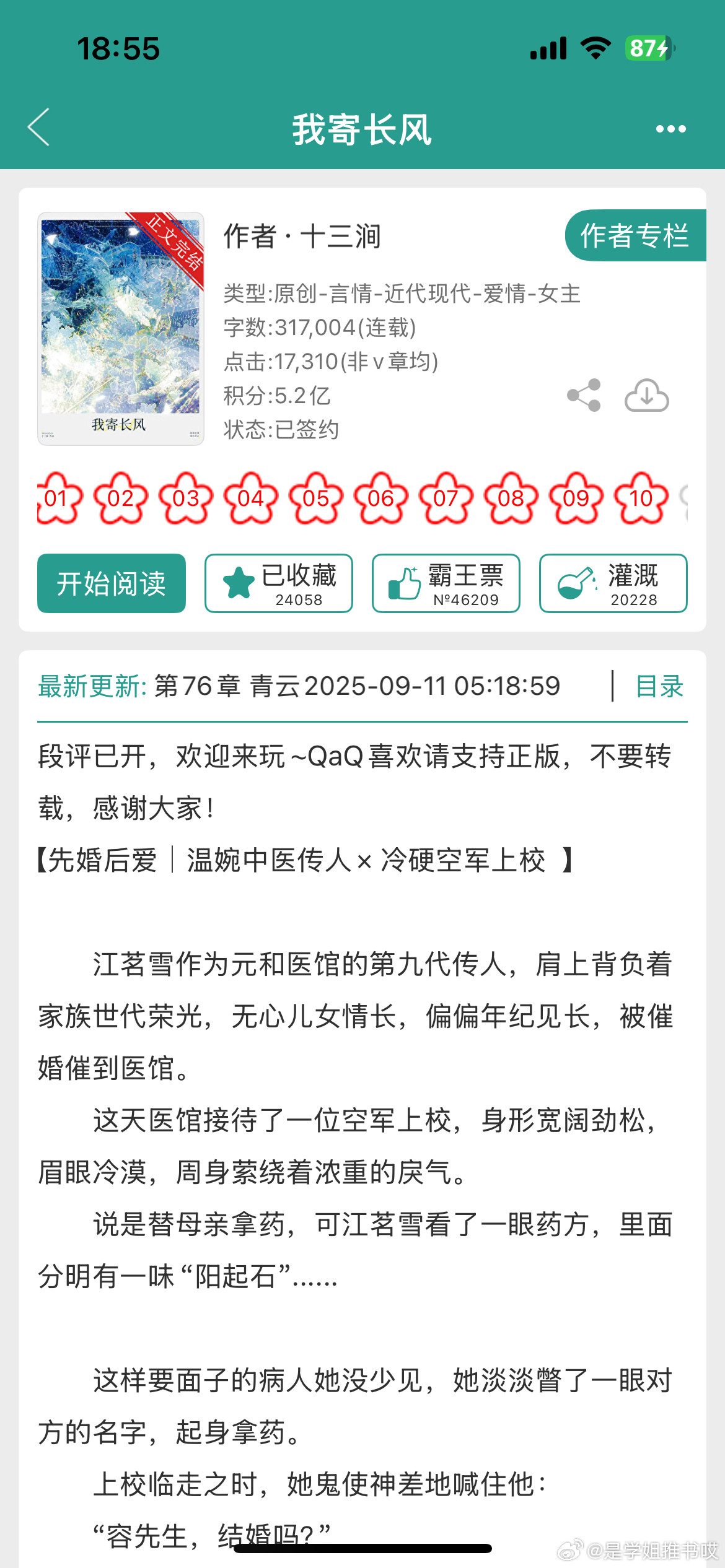 《我寄长风》by十三涧军旅向/先婚后爱/年龄差/正文完结好久没看到设定这么带感的