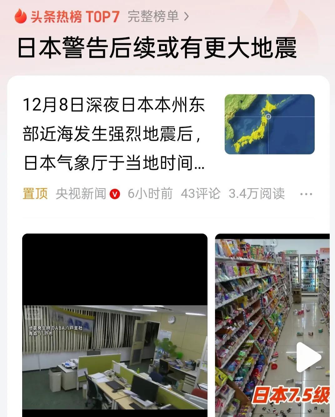 不要在外面刷存在感了，小心家被偷了。7.5级地震，6.6级地震，后续可能还会有
