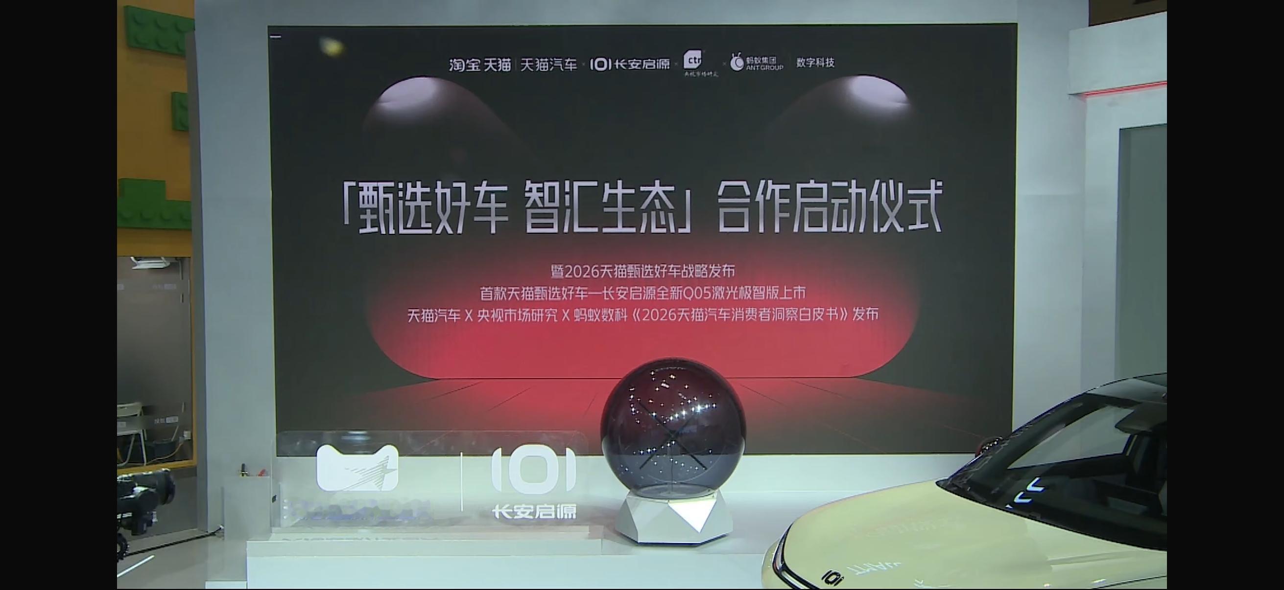 长安汽车宣布与天猫汽车合作，推出首款天猫甄选好车，长安启源全新Q05激光极智版，