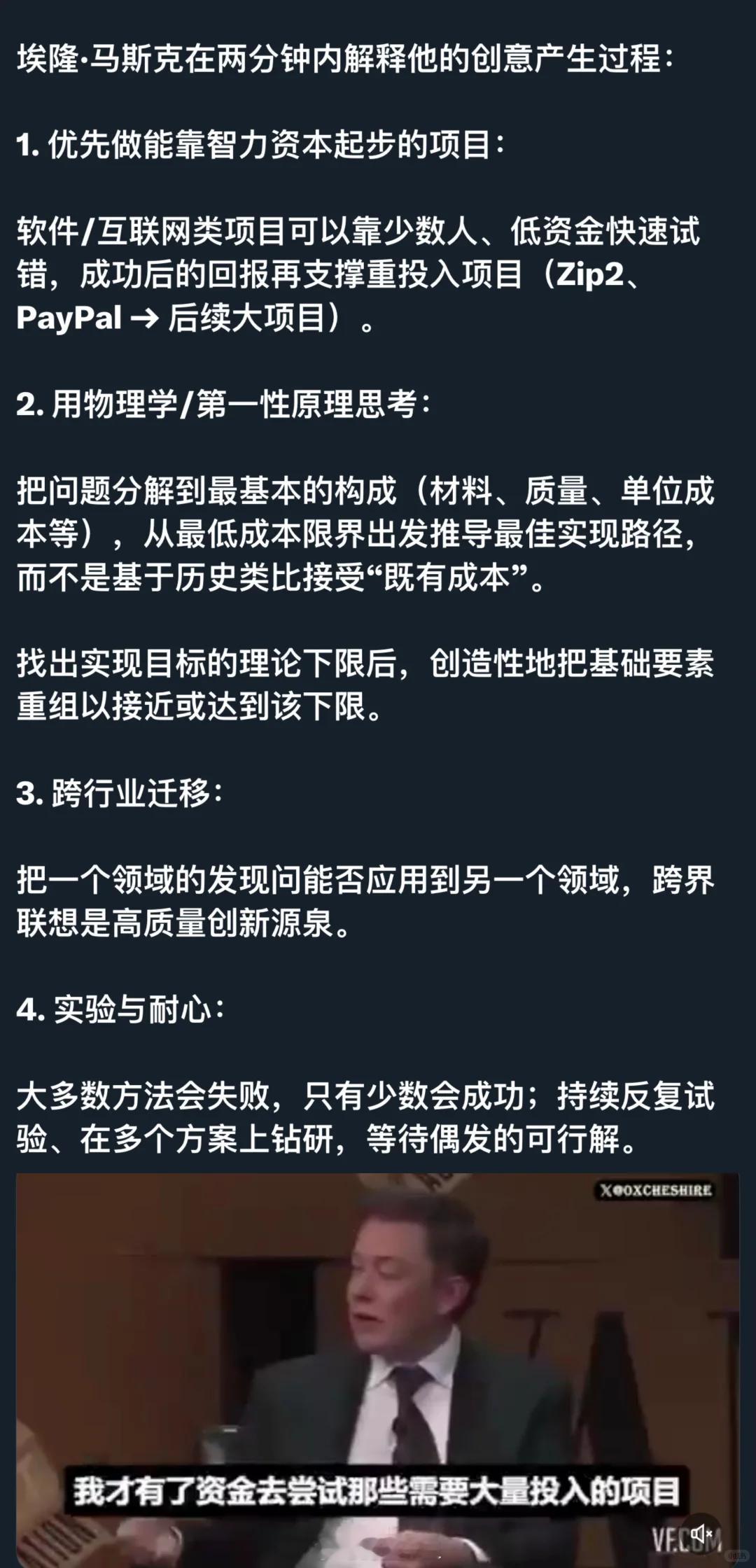 马斯克：仅用2分钟阐述清楚他创业的思路。第一步他提到，尽量启动时找到不花太多本金
