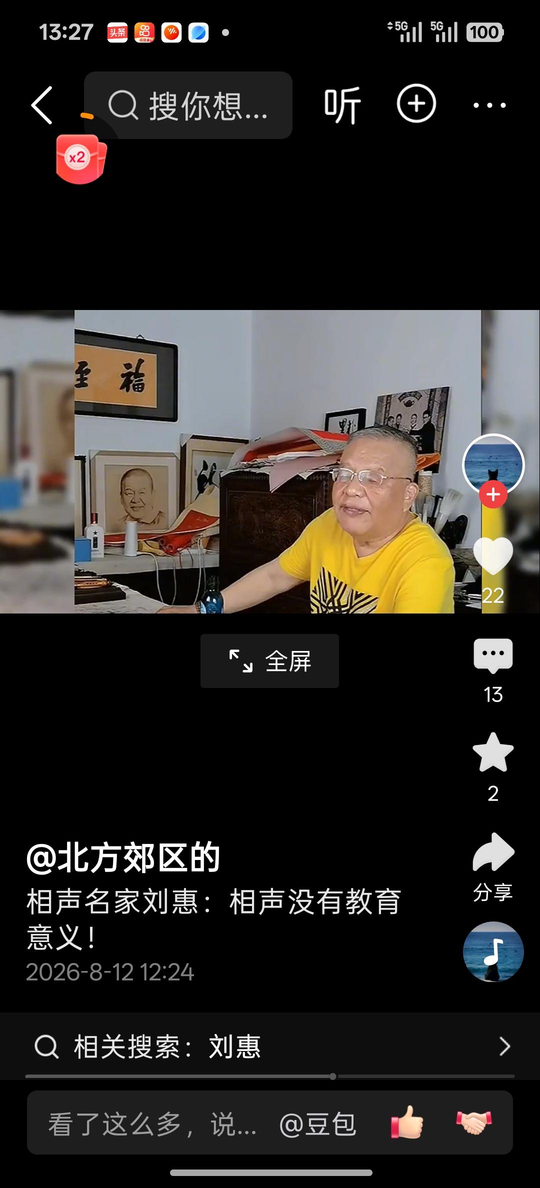 “相声没有教育意义”，谁能想到这句话是继郭德纲之口之后，姜昆高徒相声演员刘惠最近