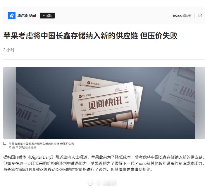 “苹果为缓解iPhone制造成本压力，考虑将中国长鑫存储纳入新的供应链，但压价失