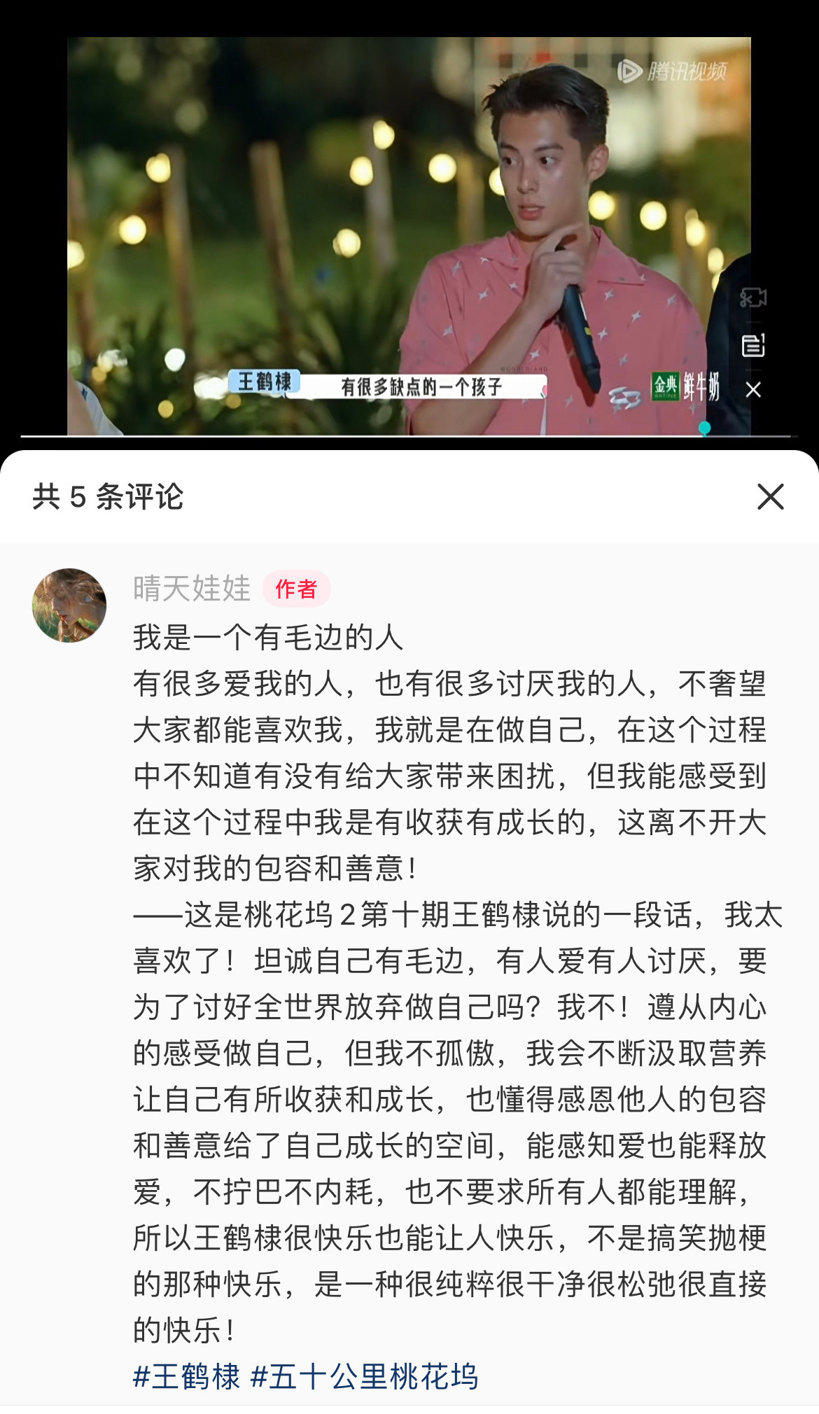 王鹤棣“做自己”从来都是很难的，桃花坞2里结尾他就说过我是一个有毛边的人，很