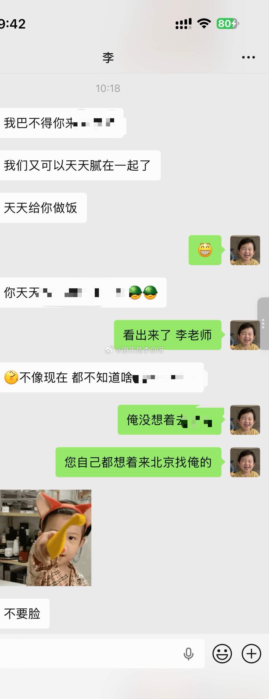 李：你再不来找我，我就要去找你了