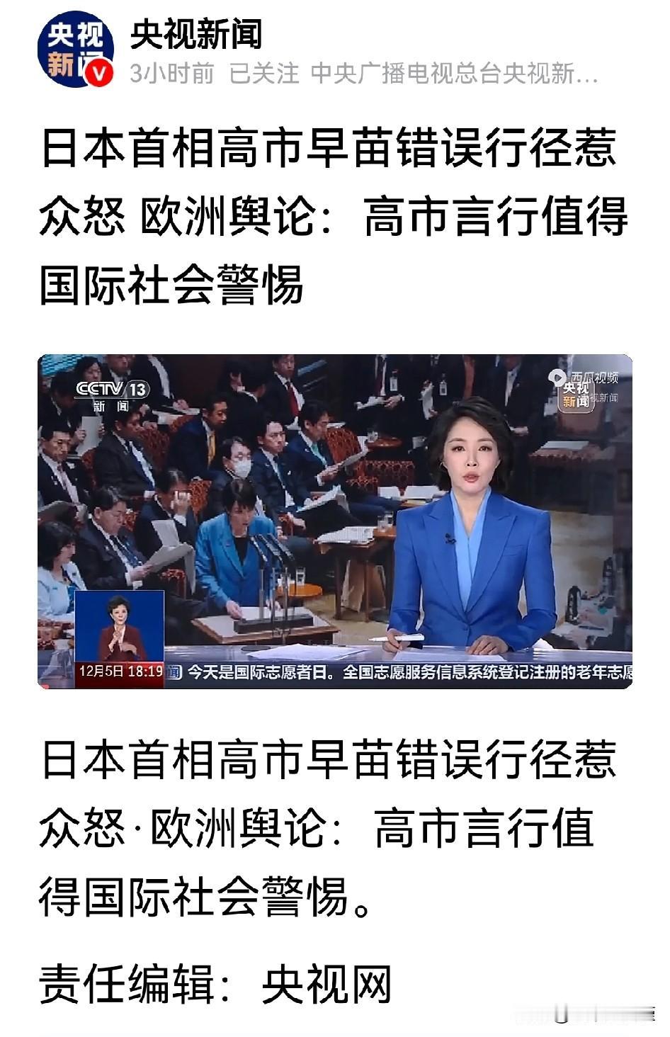 欧洲舆论：高市言行值得国际社会警惕。更可怕的是王仁三郎的预言！日本这样一直下