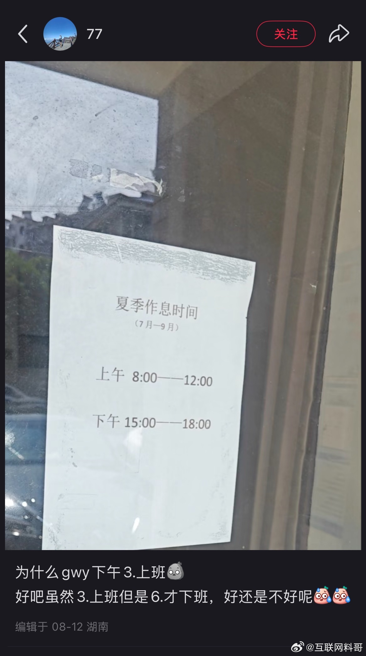 这就是某体制内单位的作息时间！​​​
