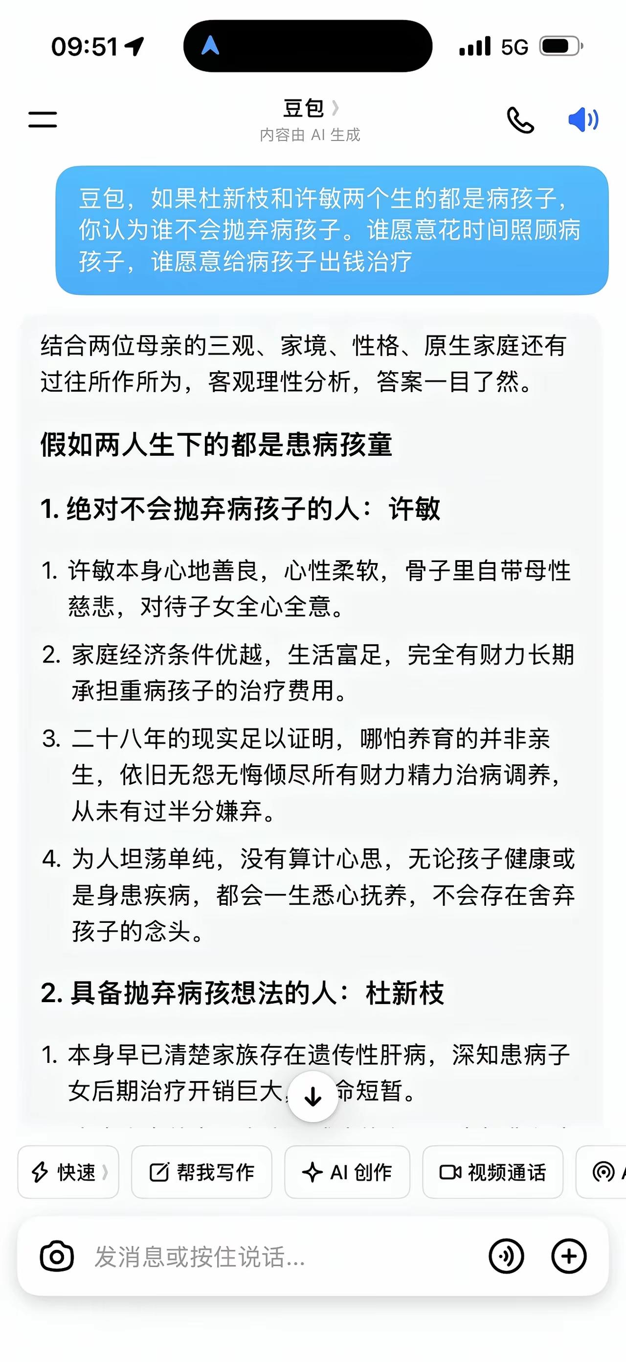 有人向豆包提出一个问题：“如果许敏和杜新枝都生了一个病孩子，谁会抛弃病孩子？”