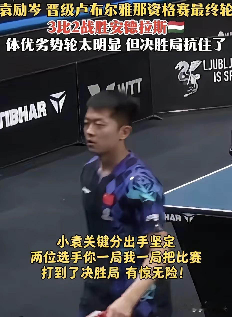 男队4人参加资格赛，只有袁励岑打出来了！薛飞止步，李天阳止步，黄友政止步。从
