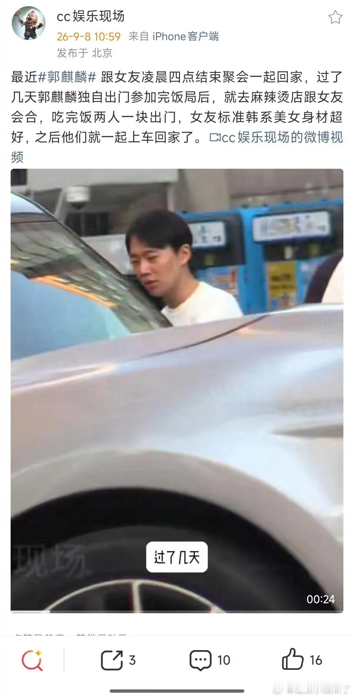 郭麒麟这恋爱谈的，开着几百万的豪车，结果停在麻辣烫店门口。刘大锤昨天揭晓了预告
