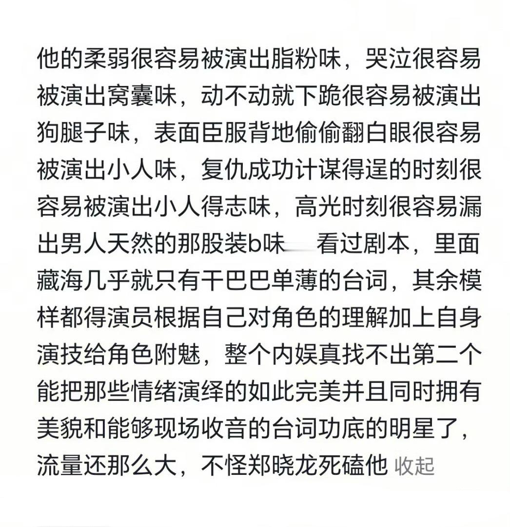 关于天资，突然就想到了之前藏海的时候看到的一条评论。有的明星靠剧本堆砌人设来给自