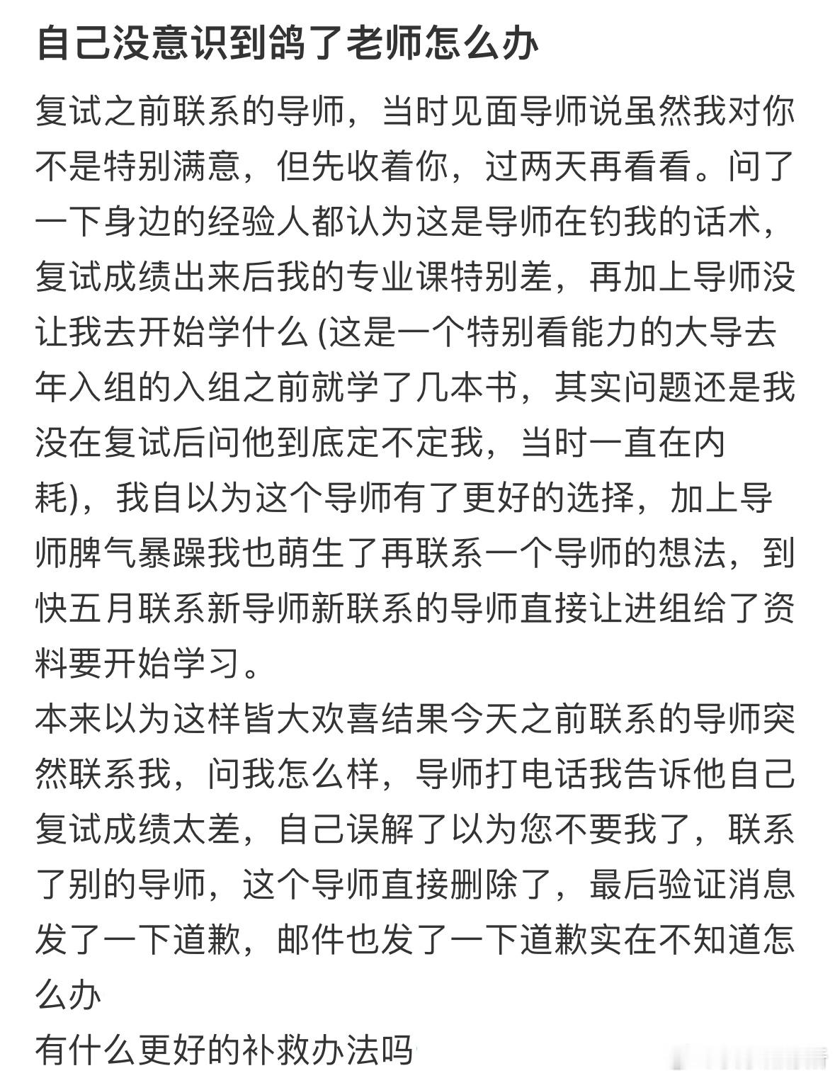 自己没意识到鸽了老师怎么办❓​​​
