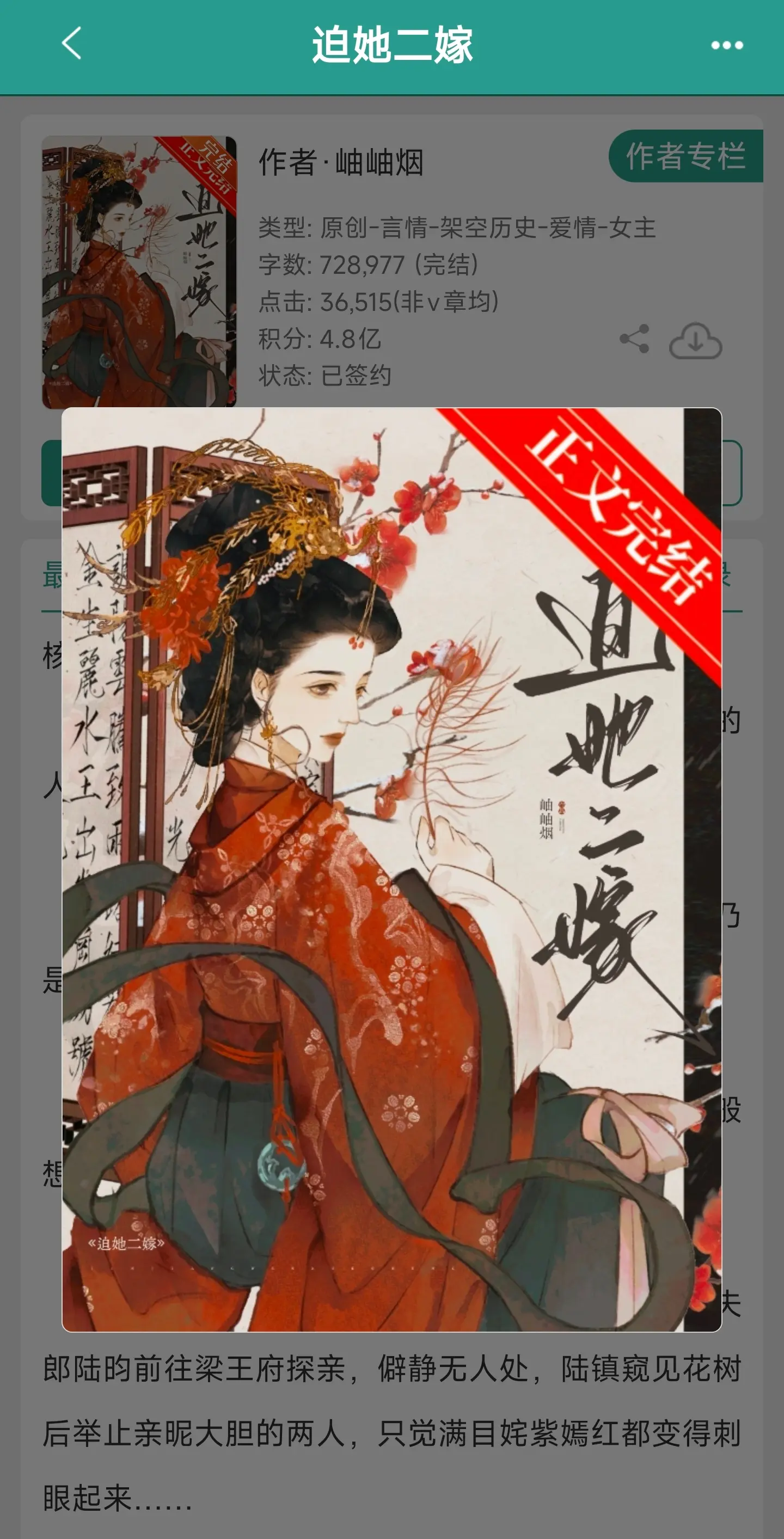 坚韧美人vs疯批太子。