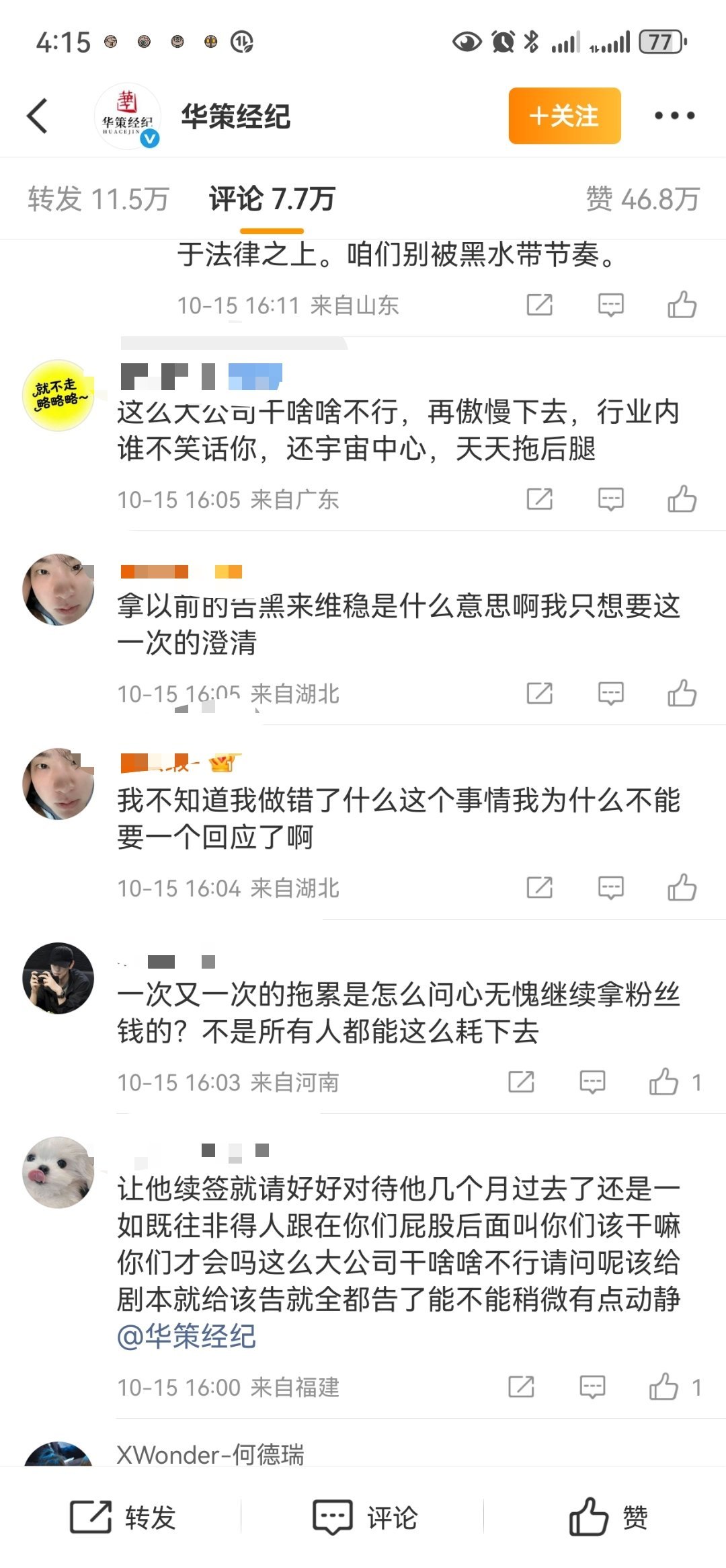 其实粉丝也认同我的观点，但是就是嘴硬要怼我[笑着哭]​​​
