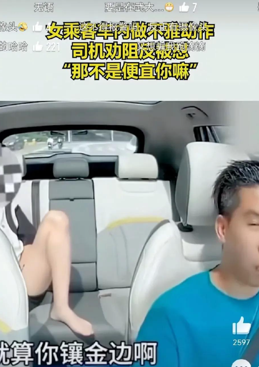 女版“隔空性骚扰”来了，女乘客岔腿做不雅动作，被司机提醒后，竟然说“那不是便宜你