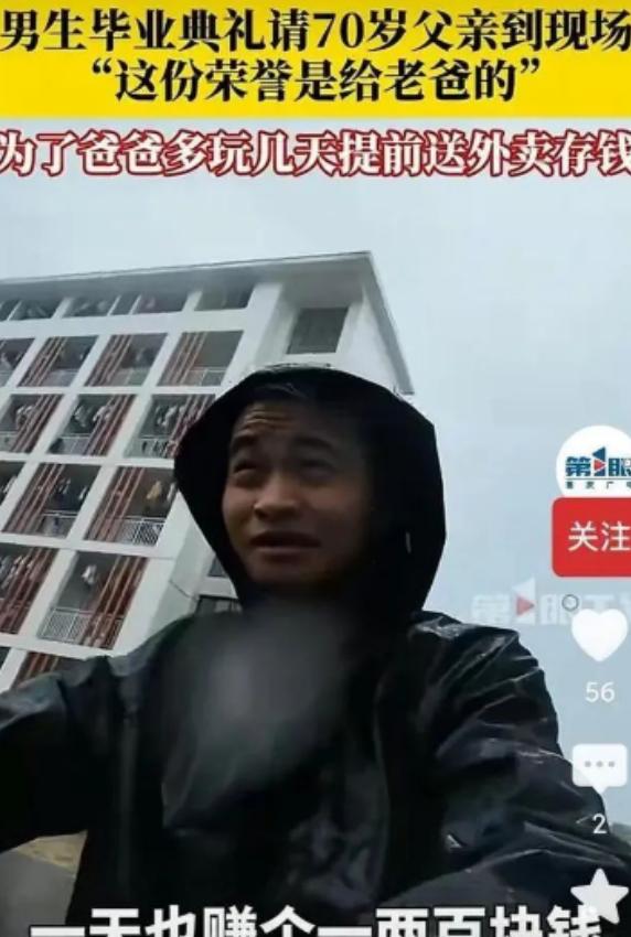 “这才是读书的意义”！2025年，贵阳一大学本科男生“骗”农村70岁的老父亲来参