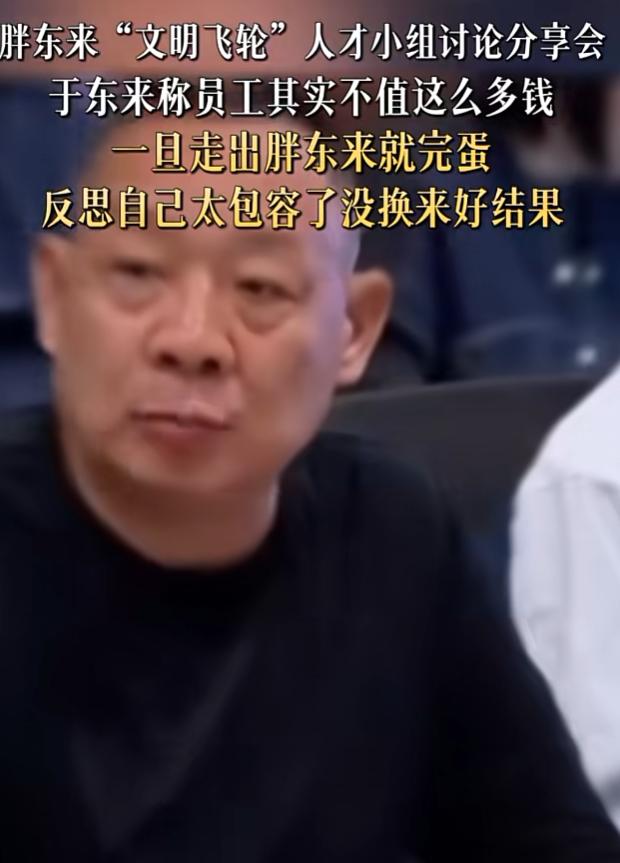 我有个预感，于东来这次公开宣称员工不值得那么多钱，最有可能发生的结局不是员工