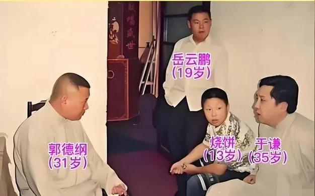2004年，31岁的郭德纲看上去老成持重，已经发福；19岁的岳云鹏面孔略黑，显得