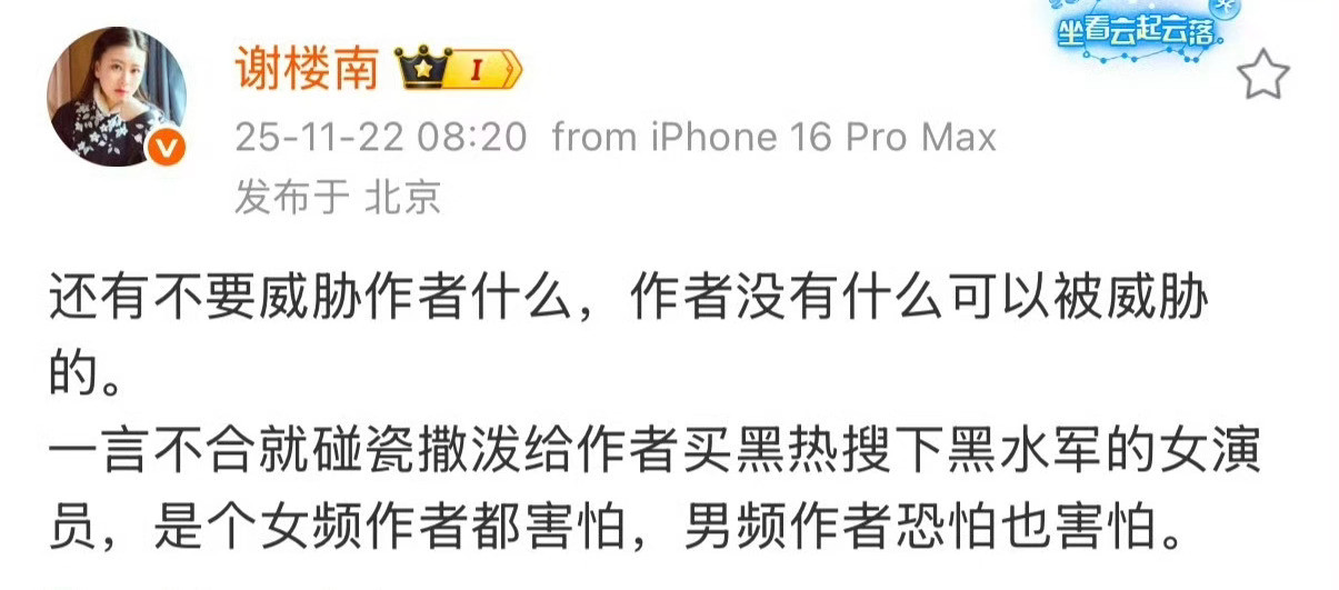 妈呀，《凤凰台上》作者谢楼南今早还秒删了一条这个微博🙉🙉“一言不合就碰瓷撒泼