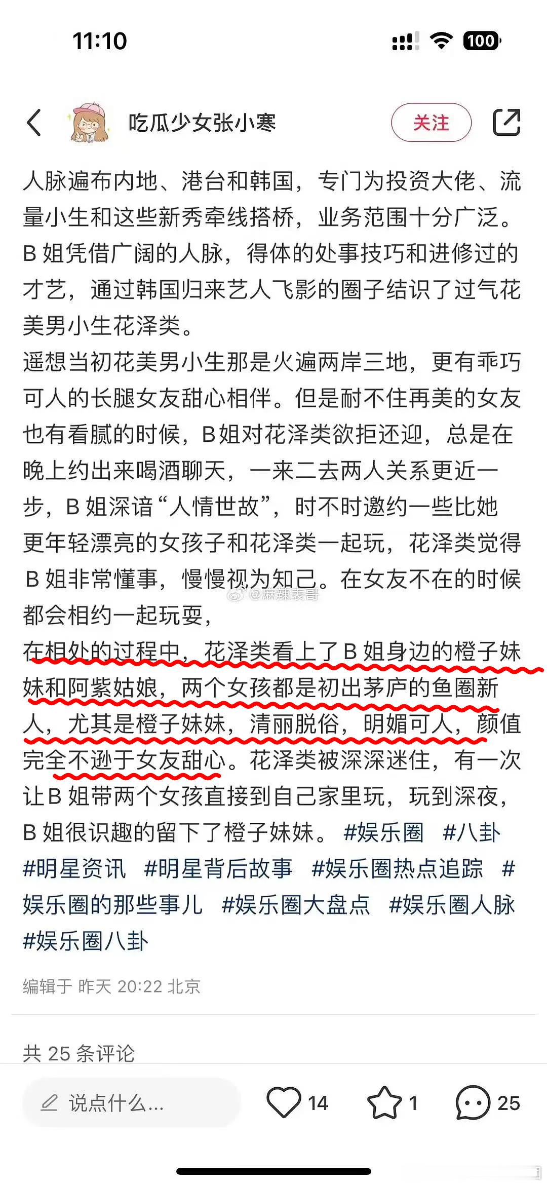 原来张小寒以前就说过疑似鹿晗的出轨瓜，说这个顶流和一些韩国回来的内娱艺人圈子恋情