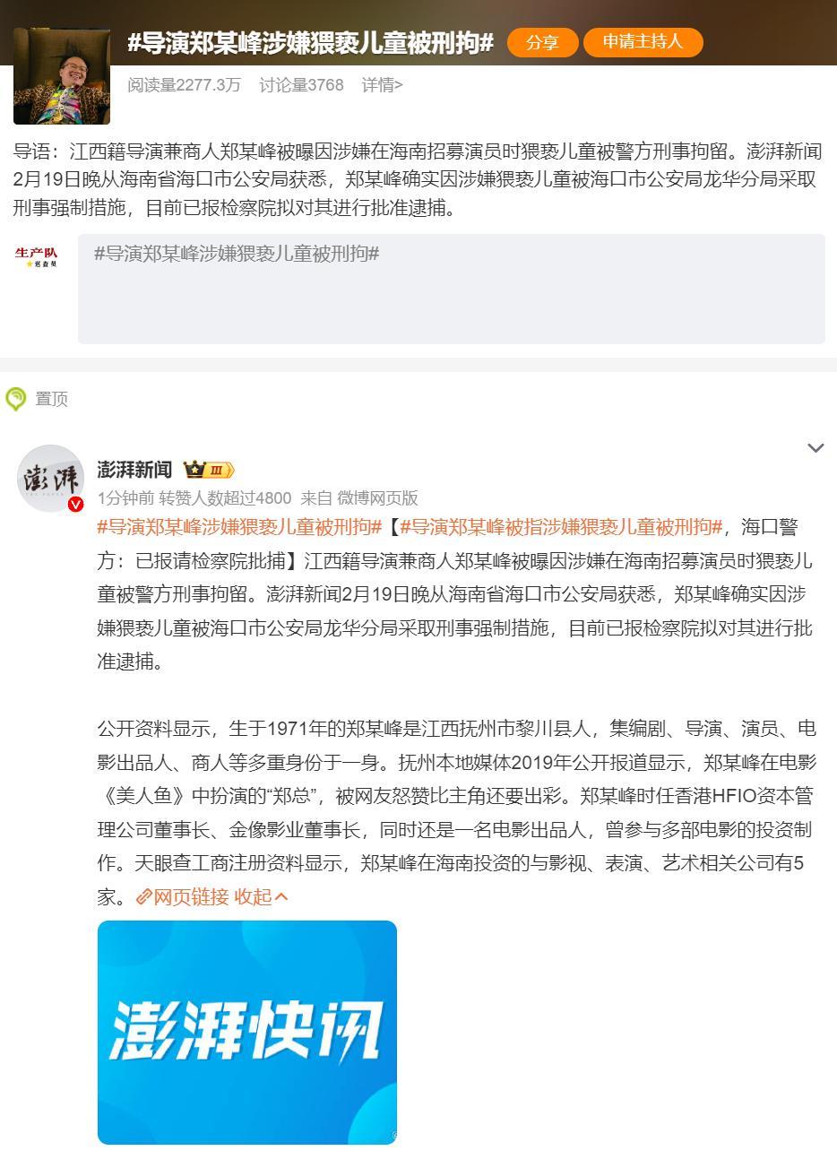 导演郑某峰涉嫌猥亵儿童被刑拘原来是这个家伙，算是本色出演啊前两天有一个周星驰