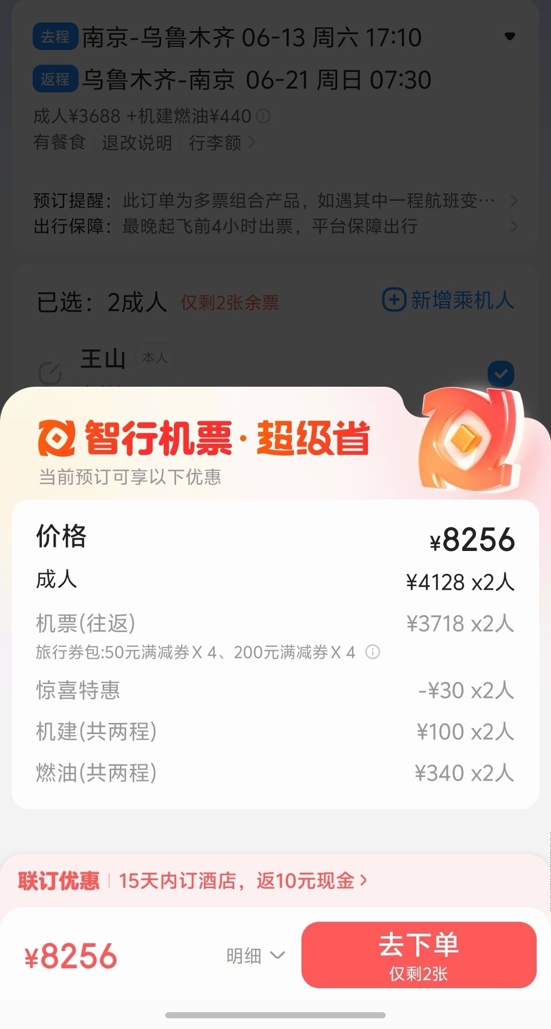 我滴妈，南京—乌鲁木齐，两个人，往返机票8256元，出国也没这么贵吧？