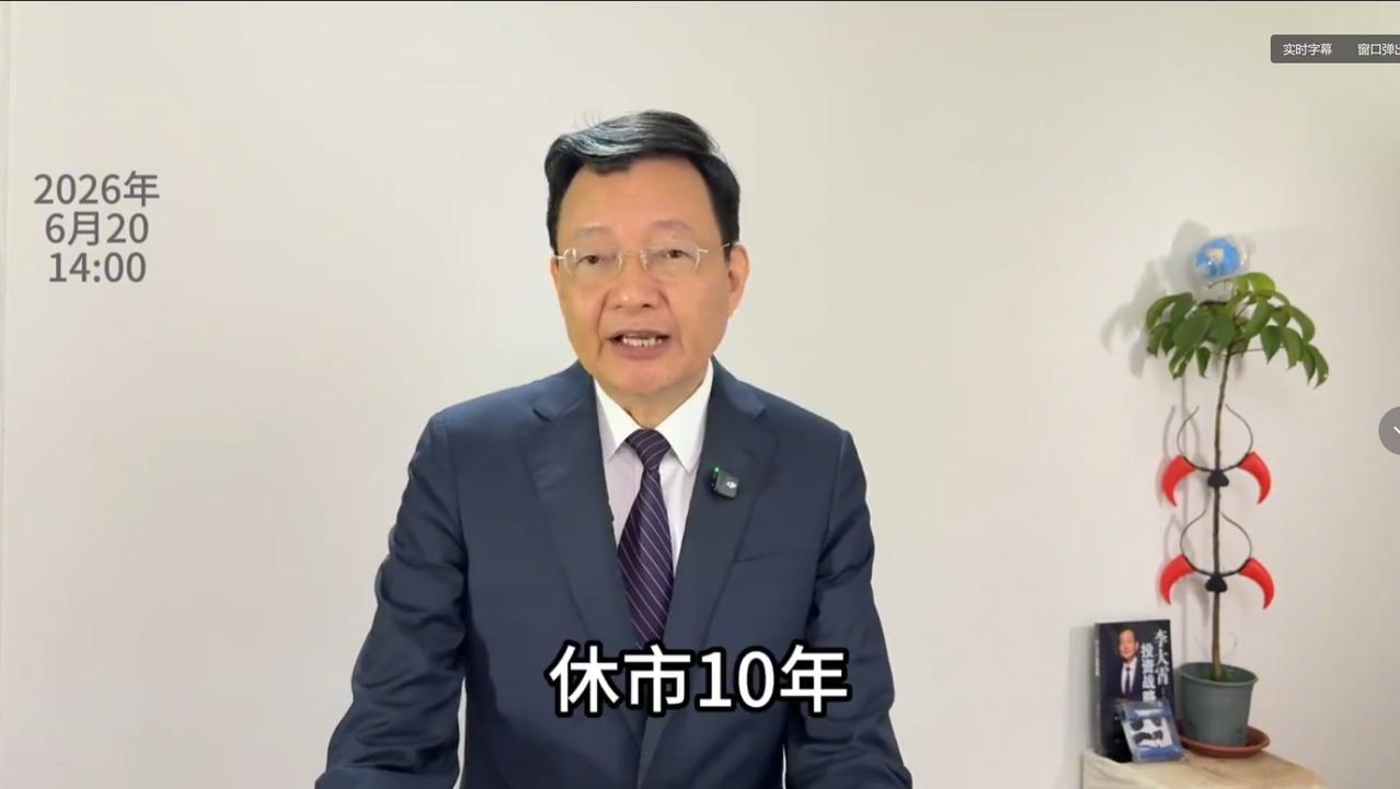 6月20日下午，著名股评家李大宵发布视频表示，重温巴菲特经典话语。假如股票休