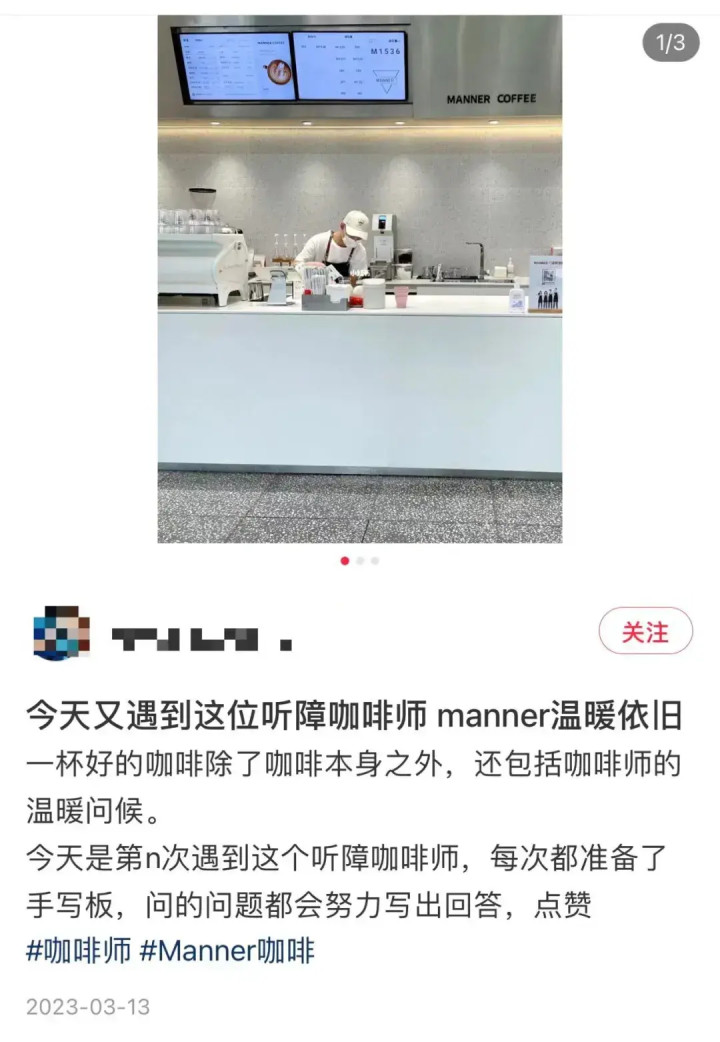 第 10 个：威斯尼斯官方：Manner聘用聋哑咖啡师, 几点讨论