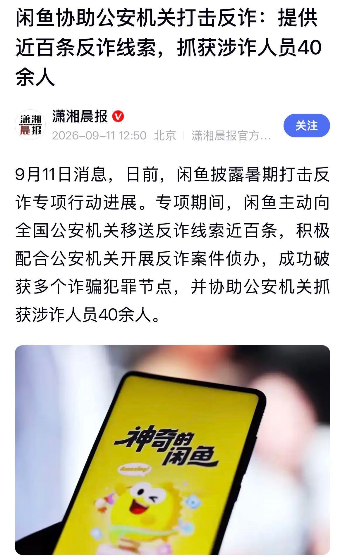 果然闲鱼是万能的！没想到有一天还能协助警方抓诈骗犯！最近闲鱼协助全国公安机关，在