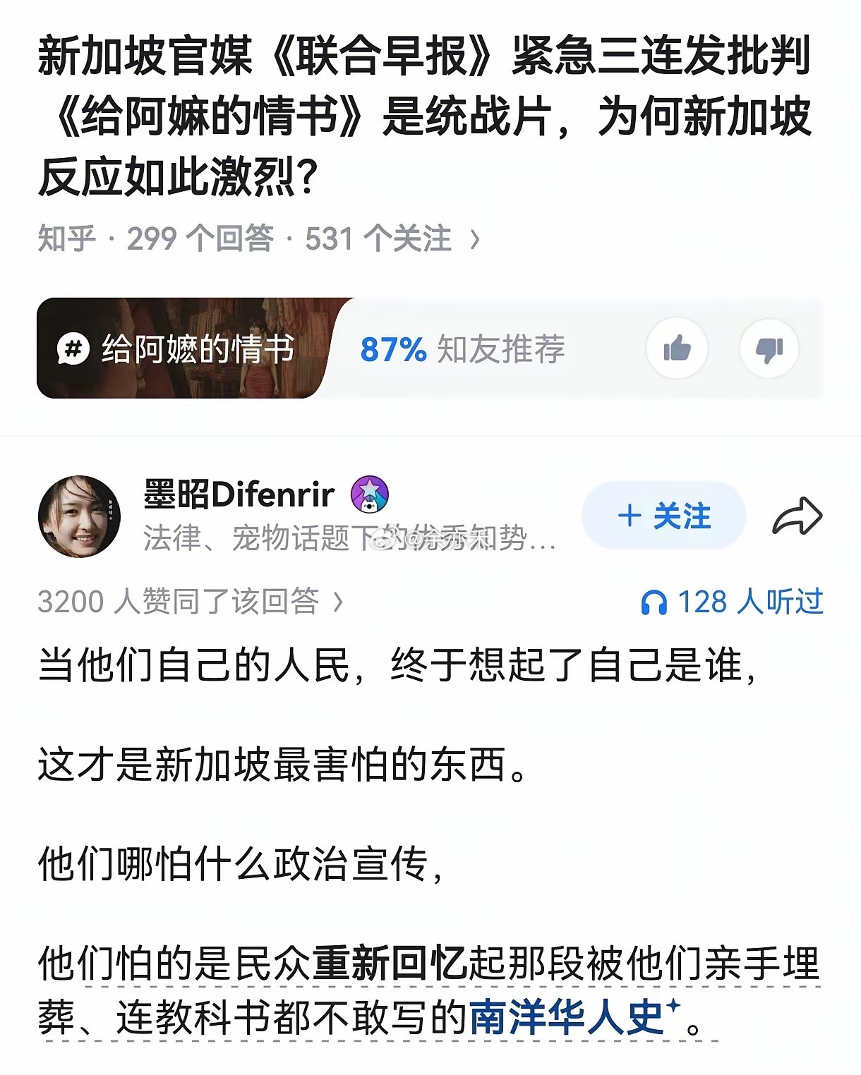 坡县官媒为何对《给阿嬷的情书》反应如此激烈