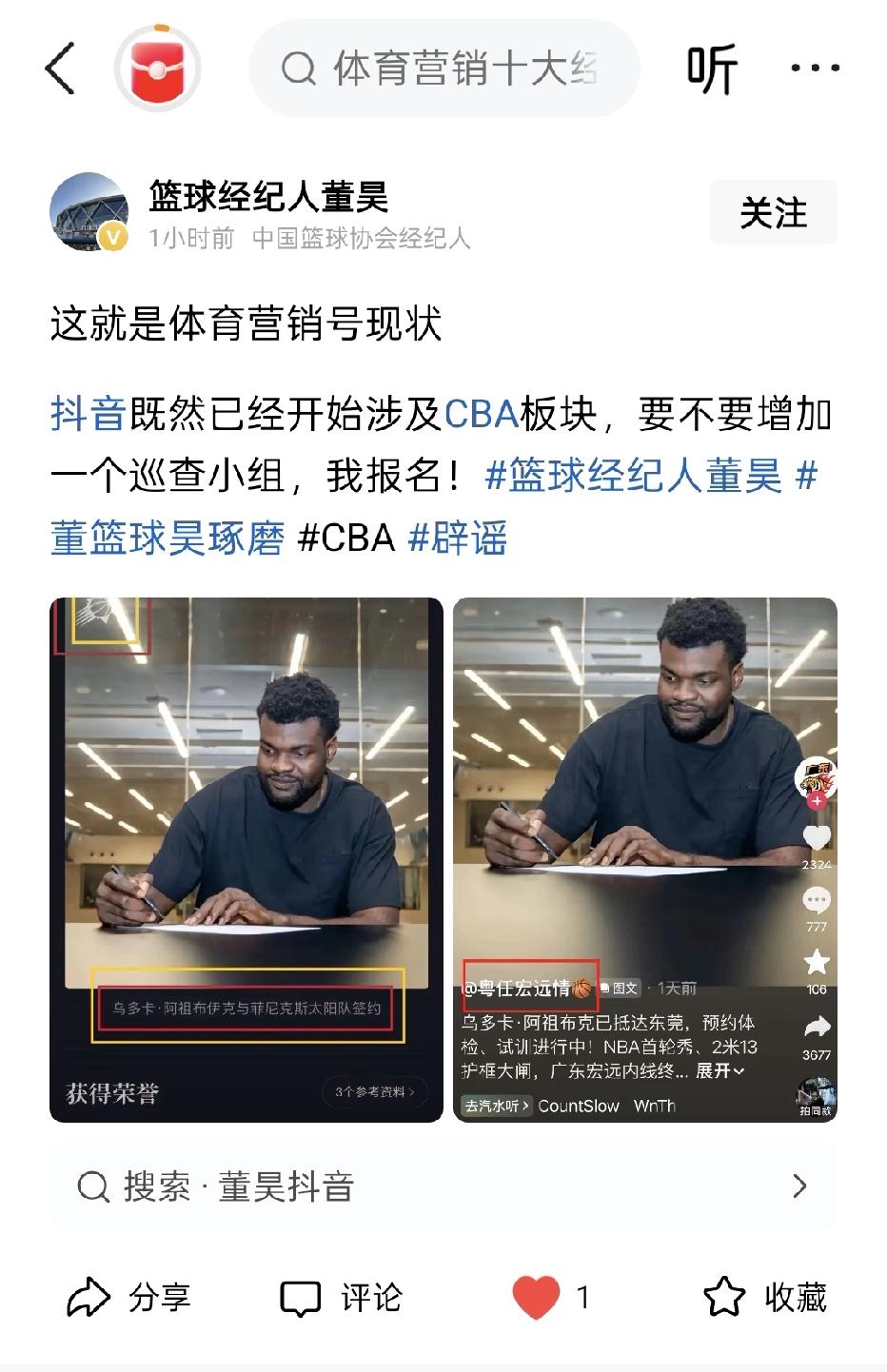 广东宏远大外援不是阿祖布克？因为篮球经纪人董昊谴责抖音体育营销号乱象！然后配图是