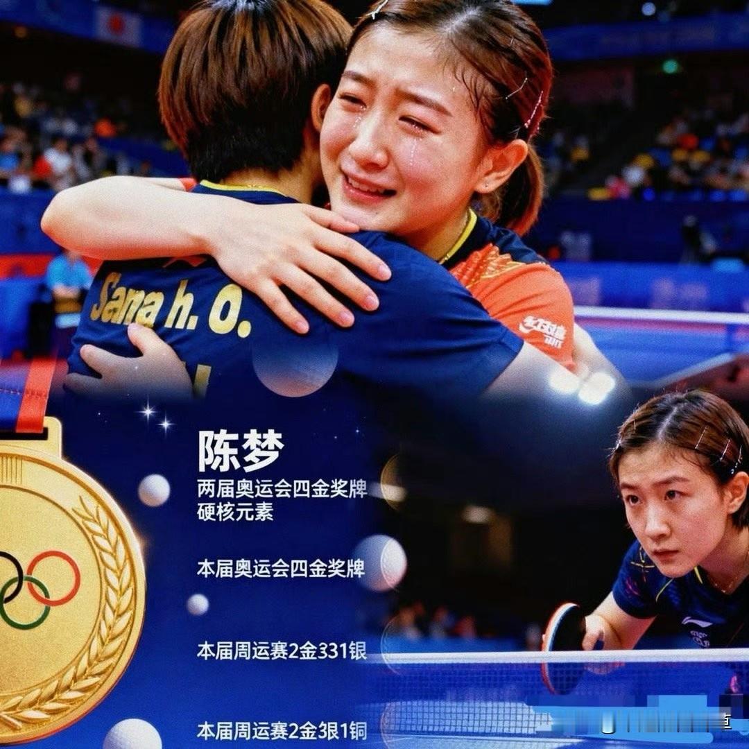 陈梦心里有多煎熬，全运会的路就有多难走。巴黎奥运后她伤得厉害，九个月没训练，肌