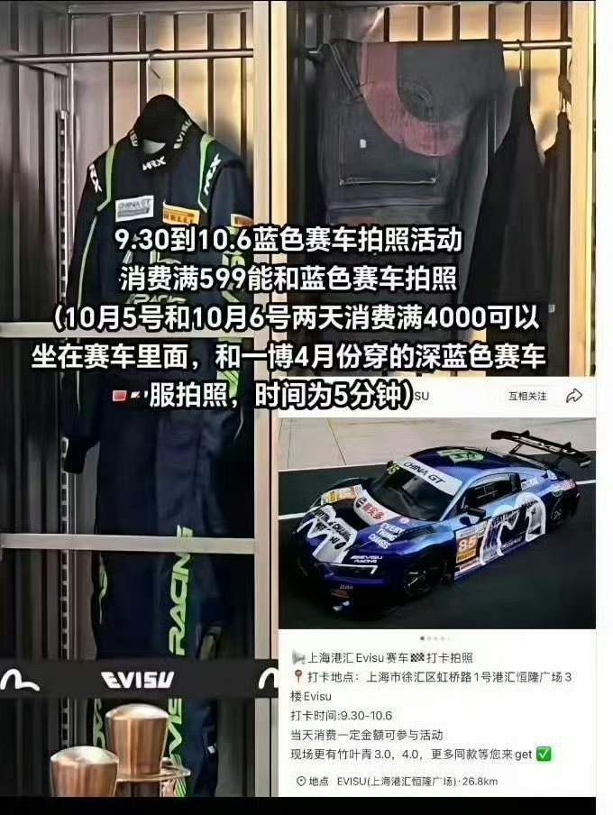 谁要去和一博的原味赛车服合照，花4000元就可以了。​​​