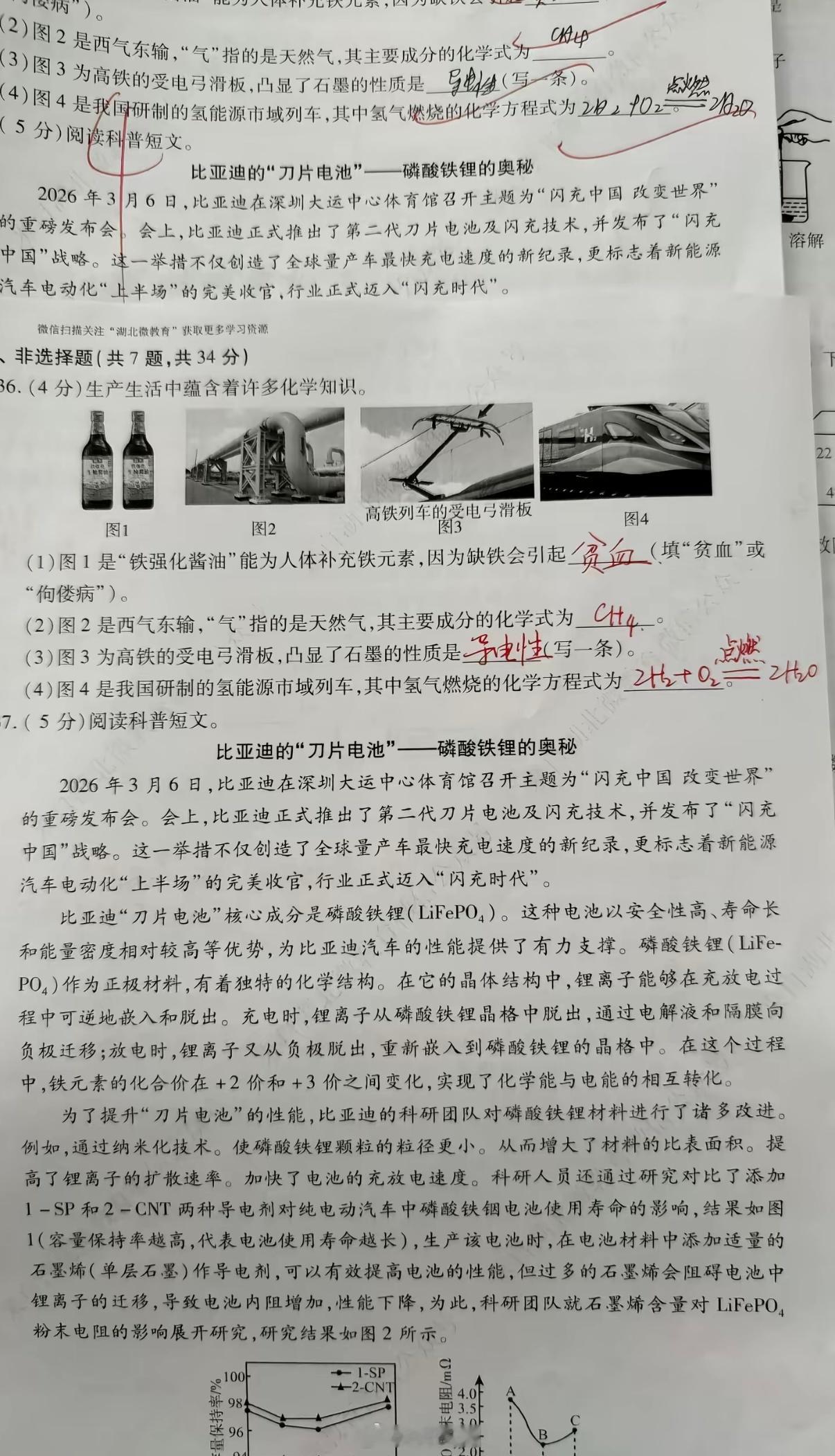比亚迪二代刀片电池，选进了初中化学试卷看过了科普，你们能看懂吗？
