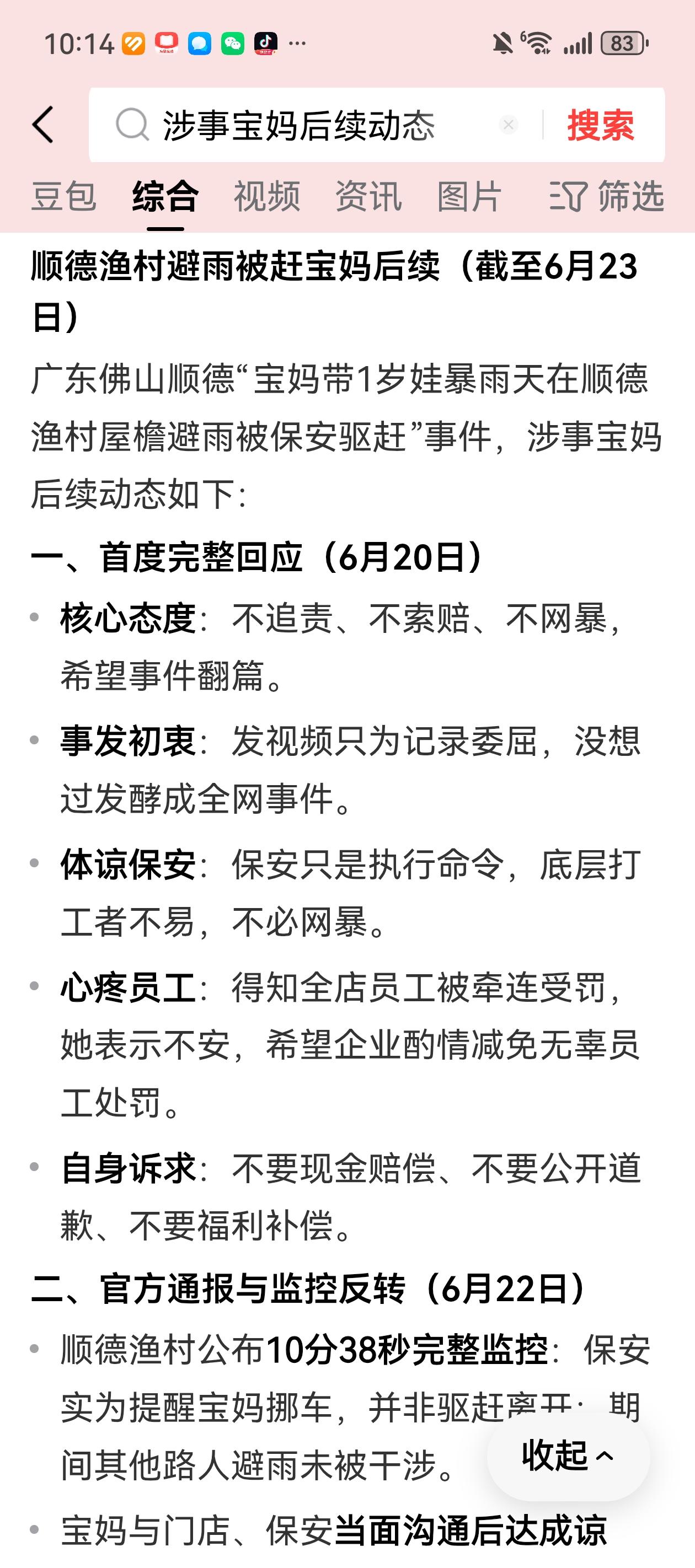 感觉顺德渔村这事，又来一波。暂时，估计停不下来了。渔村跟保安就算是反转了，也