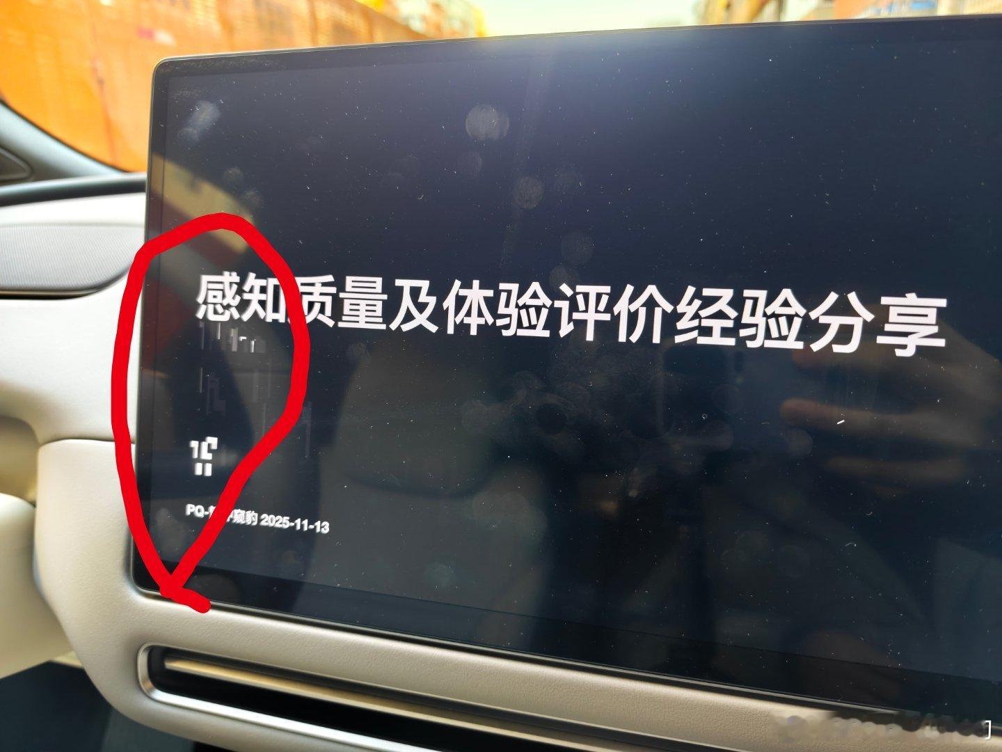 谁知道这是什么问题？我在主驾屏投屏，出现了花屏屏幕本身没问题