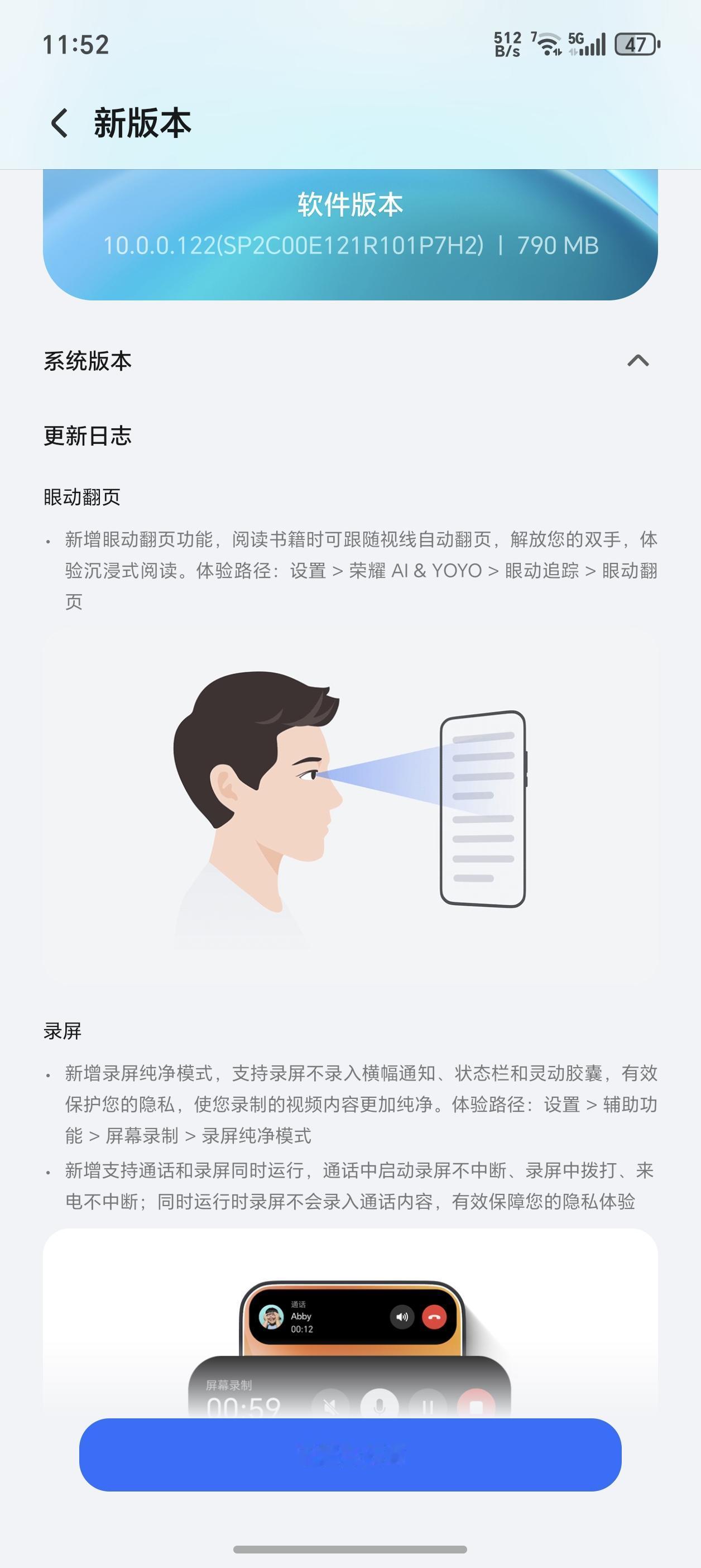 荣耀Magic8本月系统更新来了，122版本新增了眼动翻页、录屏纯净模式等等，喜