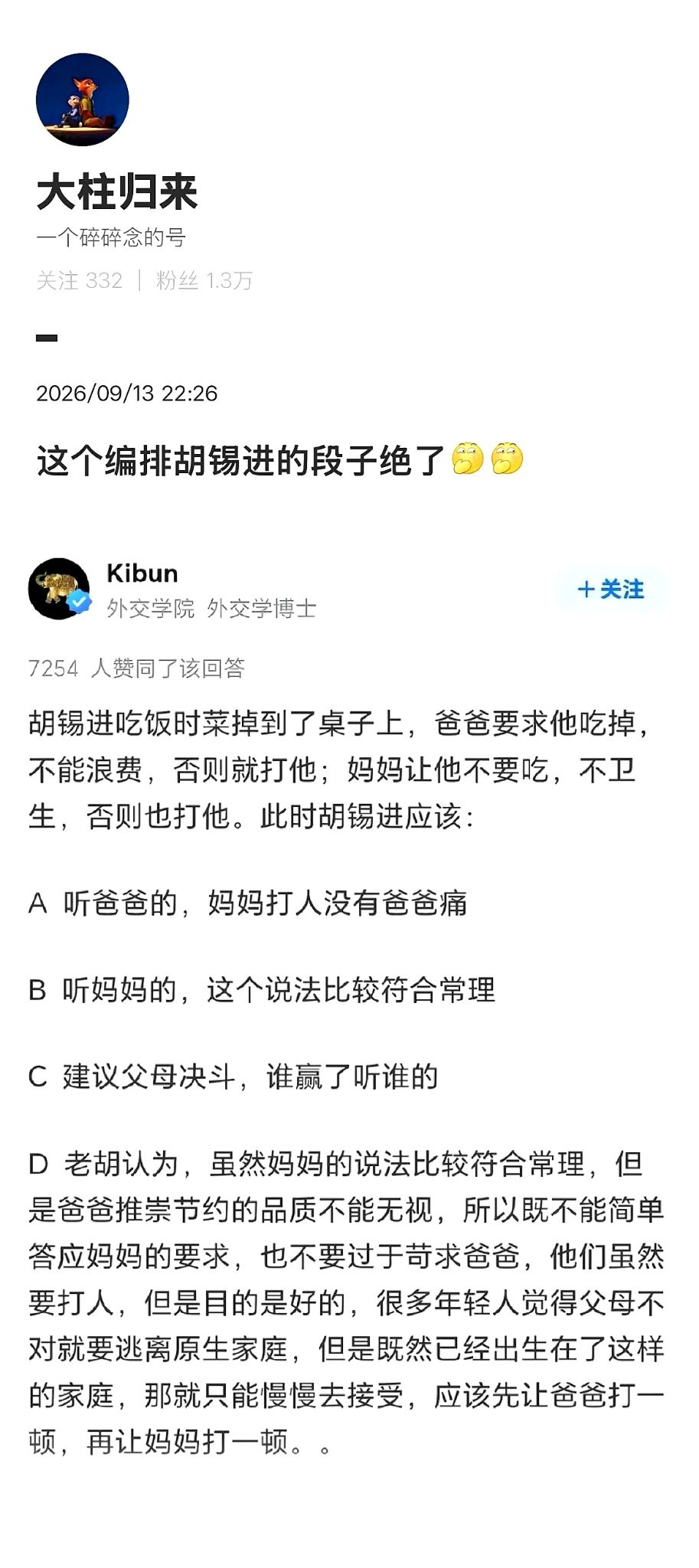 编排胡锡进最传神的段子？胡锡进​​​