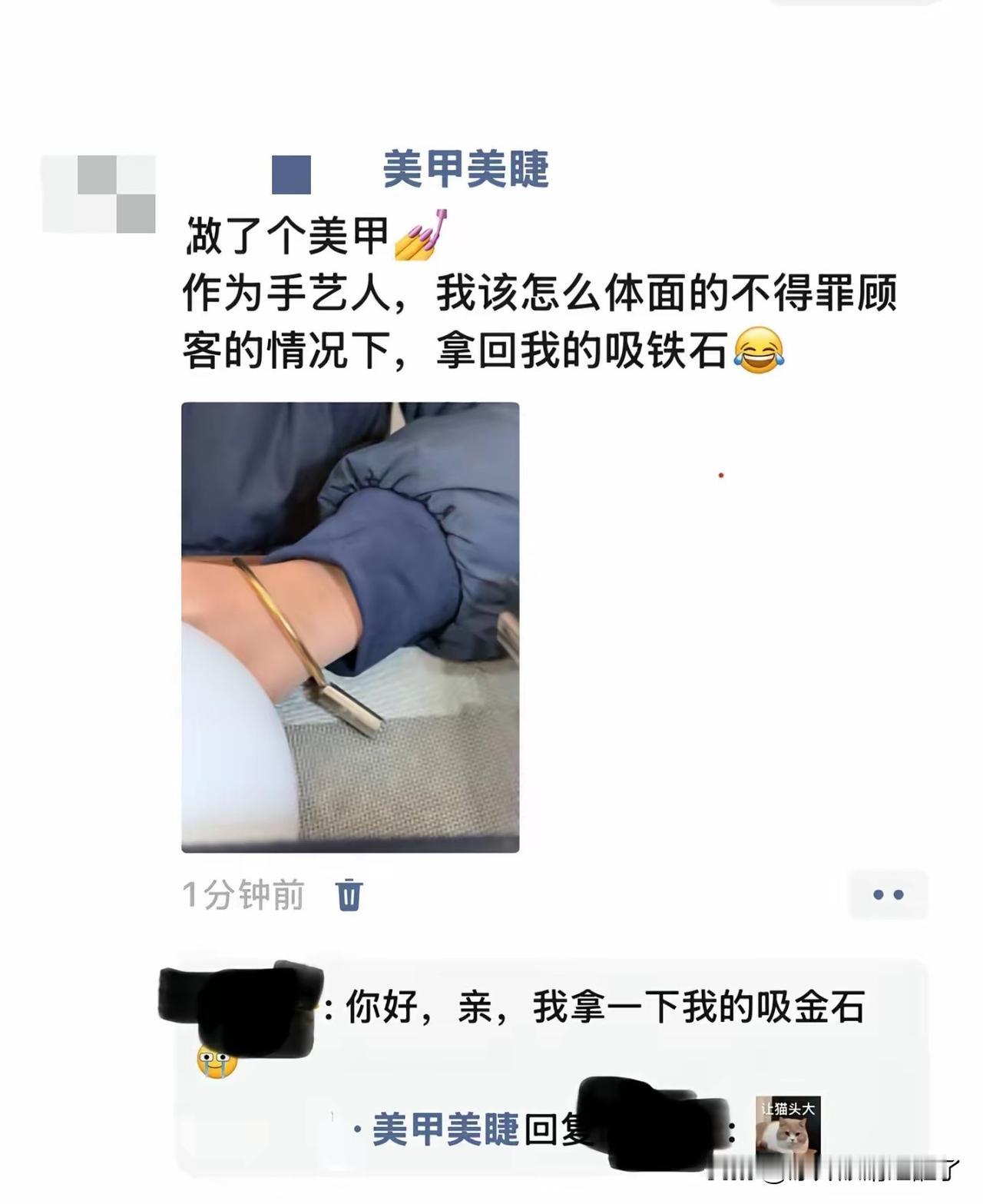 就是说咱们这个吸铁石非要不不可吗？网传一姐们儿去做美甲。不小心，自己的大金镯