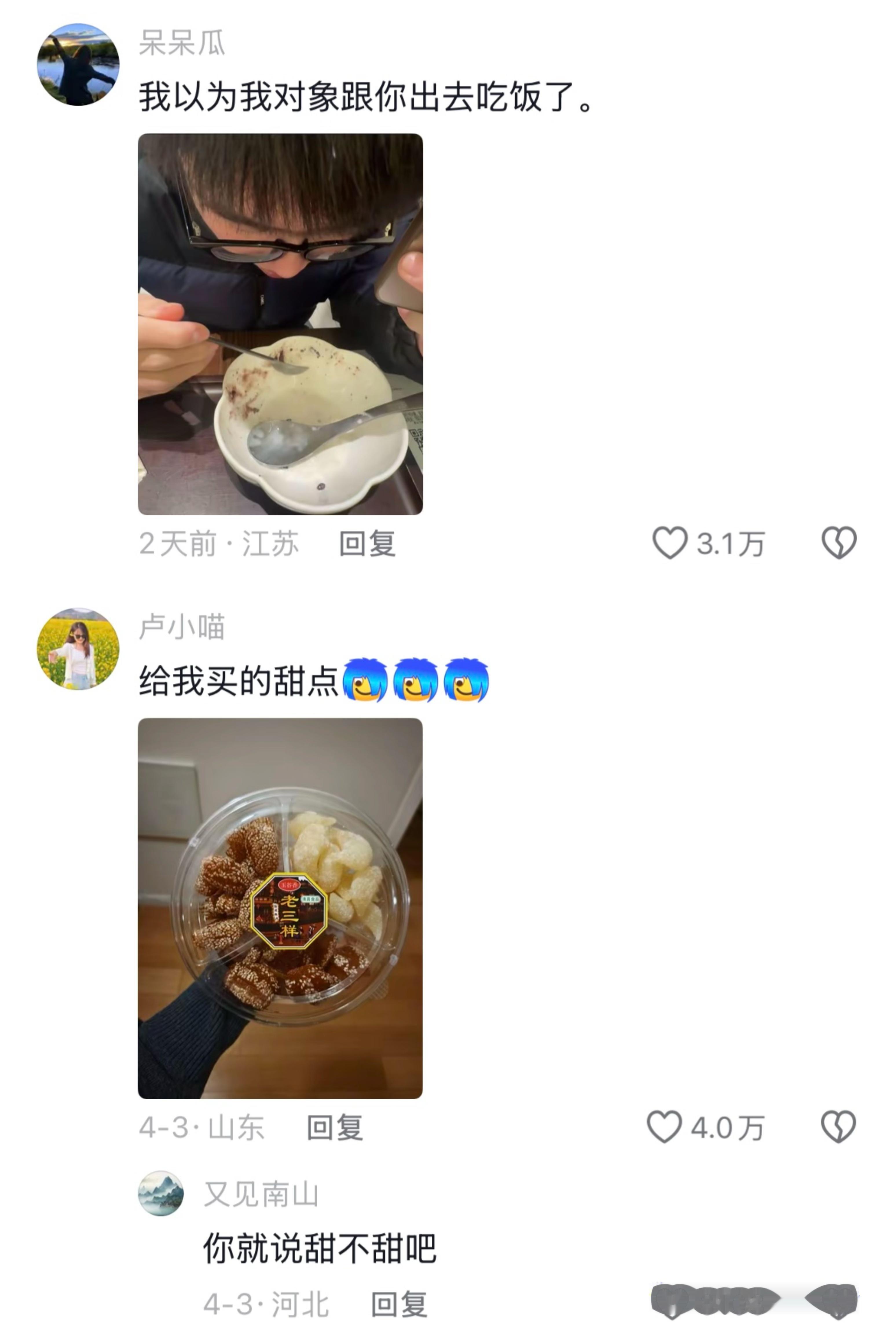 山猪吃不来细糠具象化了.....再漂亮的饭和男朋友一起吃也变得老实了🤣👌