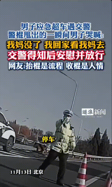 眼泪刷就掉下来了！北京，交警正在执勤，一私家车突然从应急车道超车，交警见状立马甩