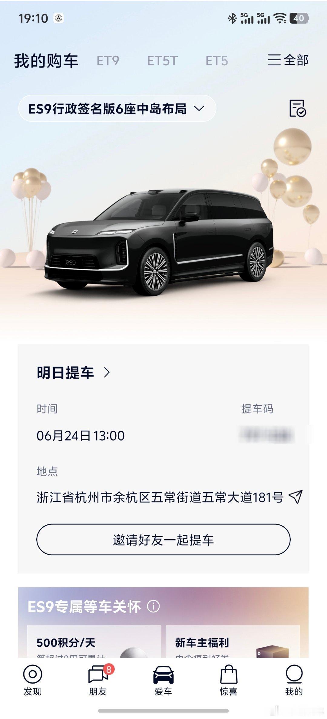 明天提车快恭喜我蔚来es9
