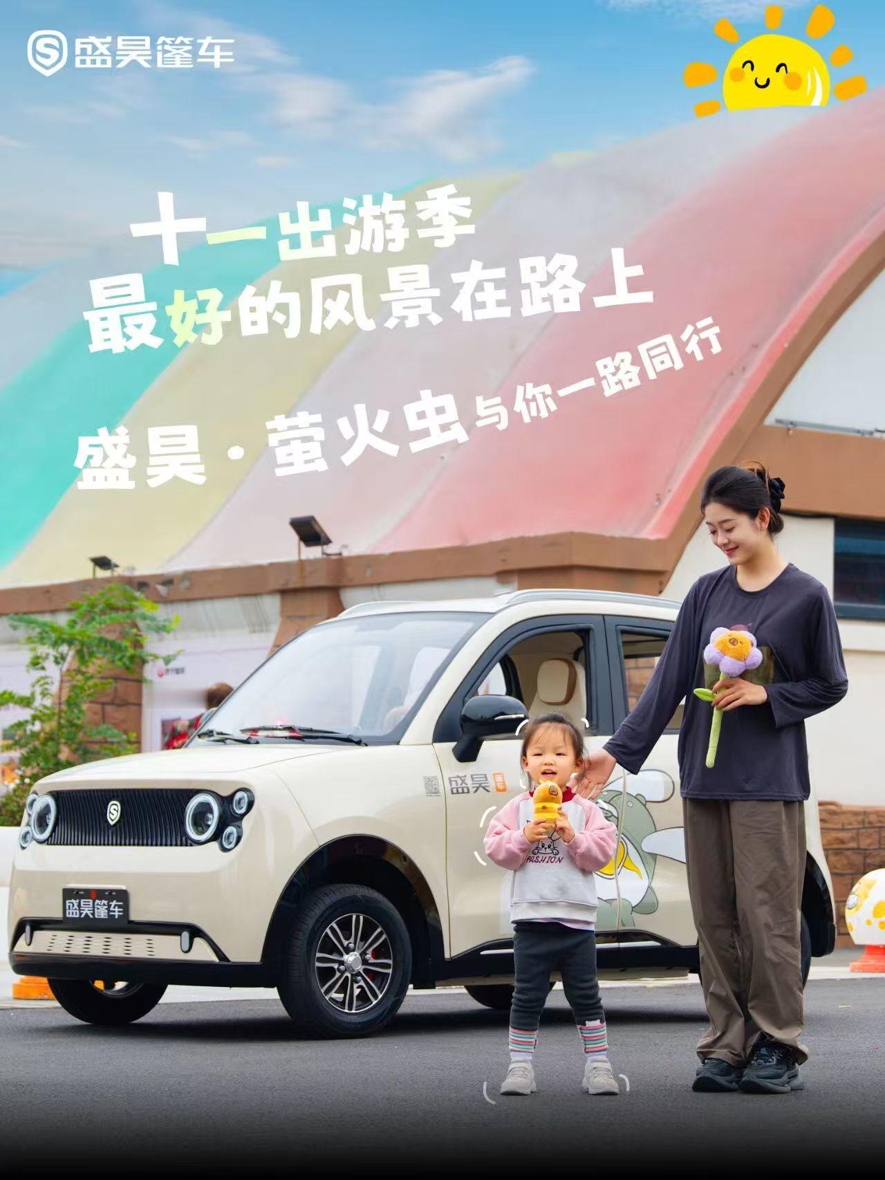 萤火虫都有老年代步车了，这海报做的还挺用心[笑着哭]​​​