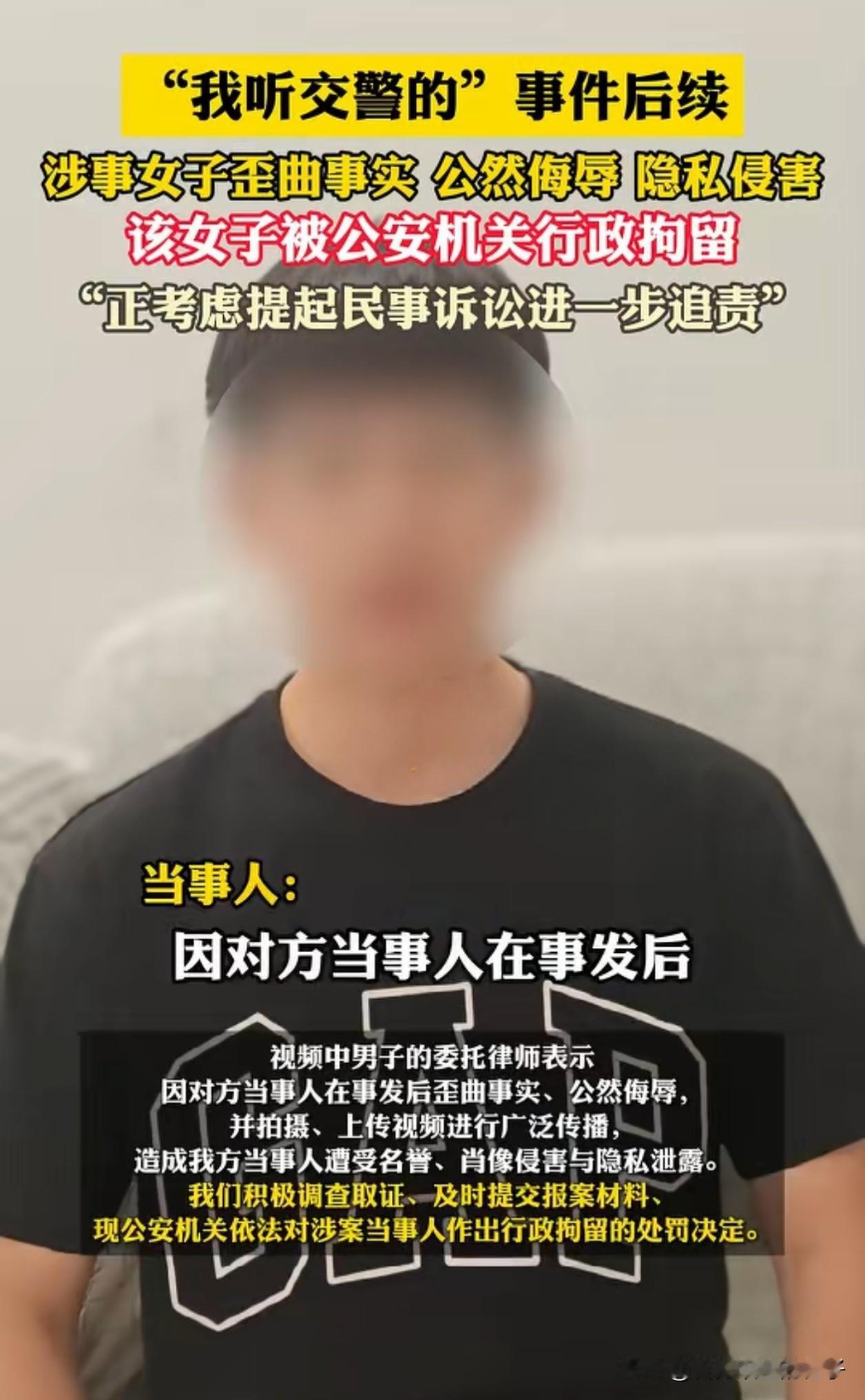 “我听交警的”事件后续来了，女子现在估计是全网最后悔的人，因为她不仅要被拘留