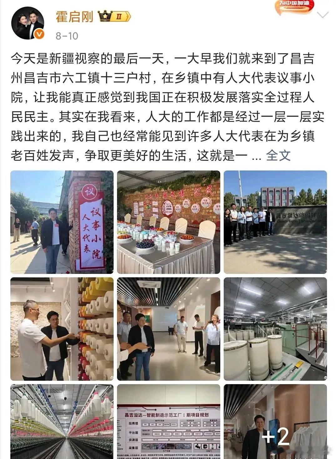 霍启刚前脚在新疆忙完公事，后脚郭晶晶飞拉萨会合。这也太恩爱了吧今天俩人就穿着情侣