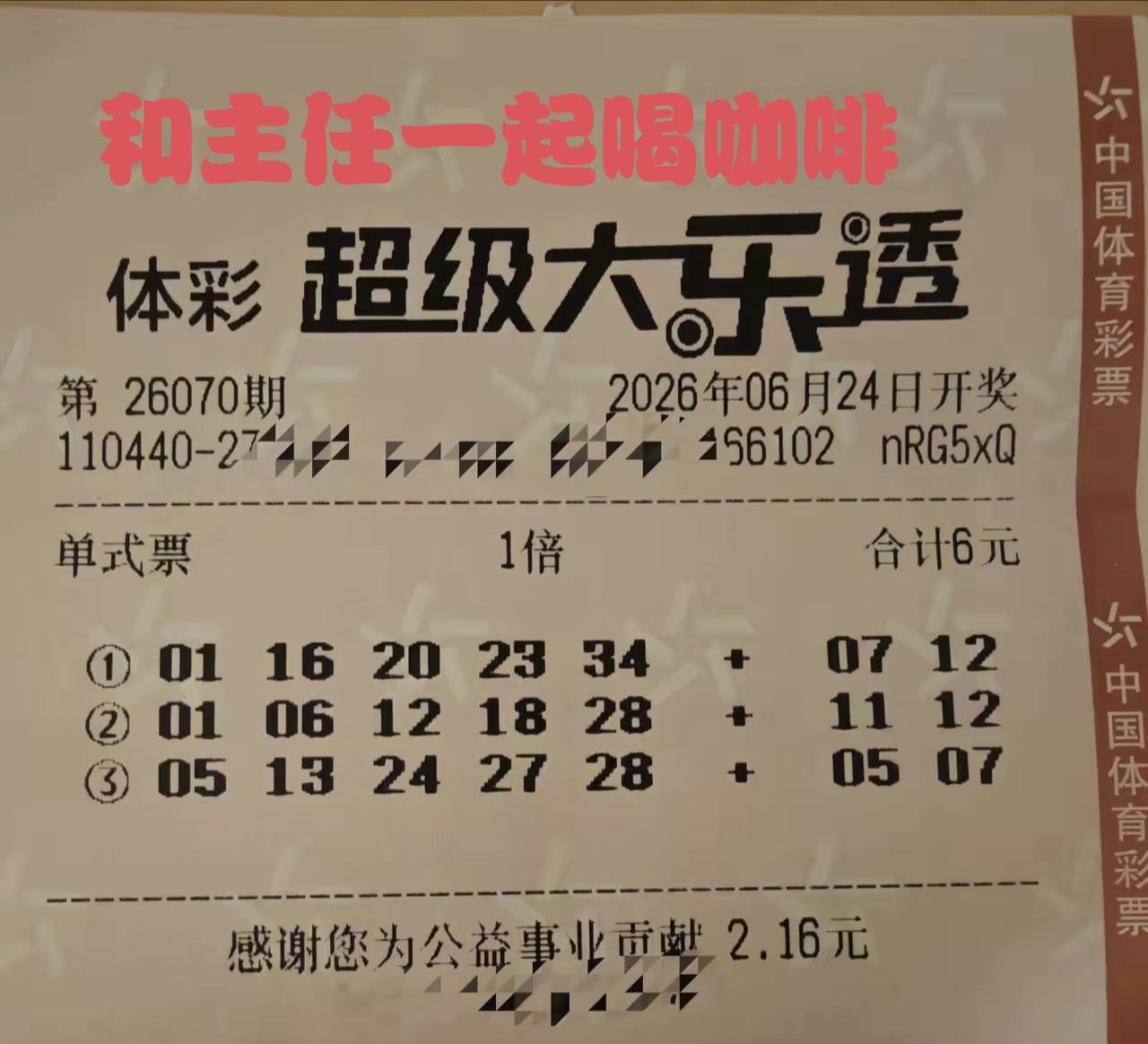 所有彩票的参与者的目标基本上都一致，都想和主任一起喝咖啡，问题是主任只有一个，而