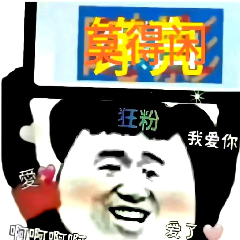 今天我看到有🐟的粉丝在说因为当初肖战也是被欺负过的肖战曾历经不易，有粉丝群