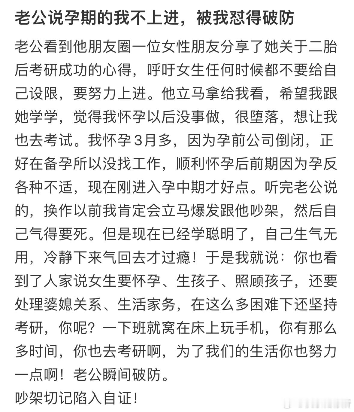 老公说孕期的我不上进，被我怼得破防​​​