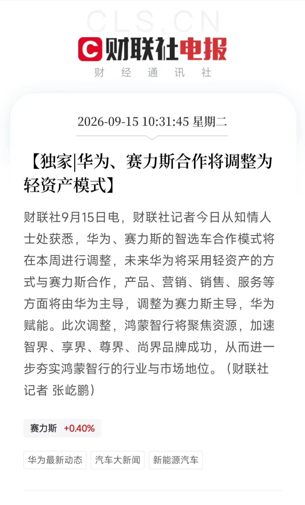华为赛力斯问界归属变动其实就是一句话以后​华子定标准，问界可以根据这个自采零部件